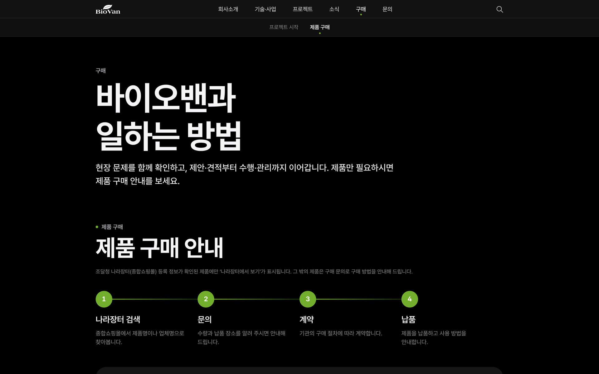 구매 · 제품 구매 탭