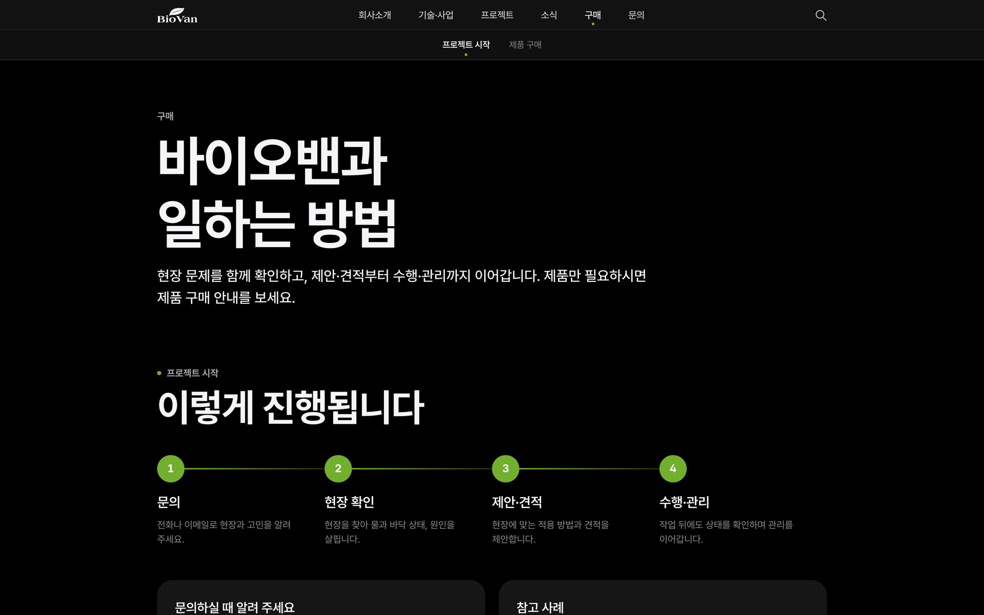구매 · 프로젝트 시작