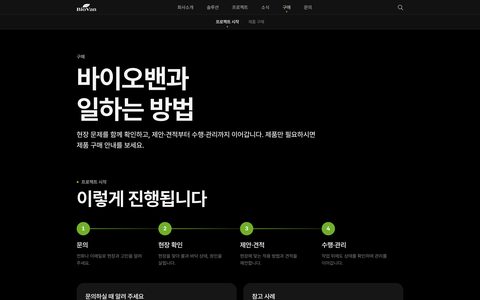 구매 · 프로젝트 시작