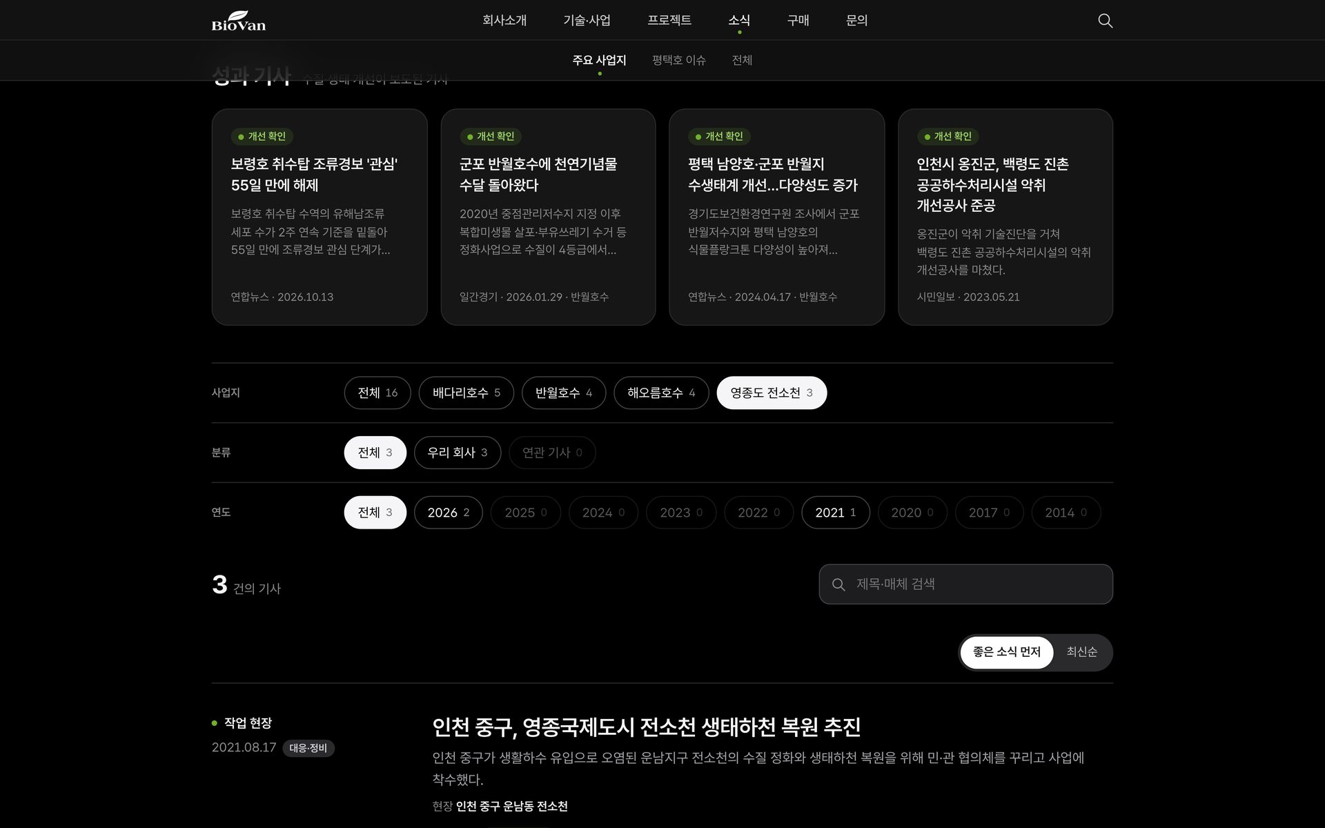 사업지 필터 · 영종도 전소천