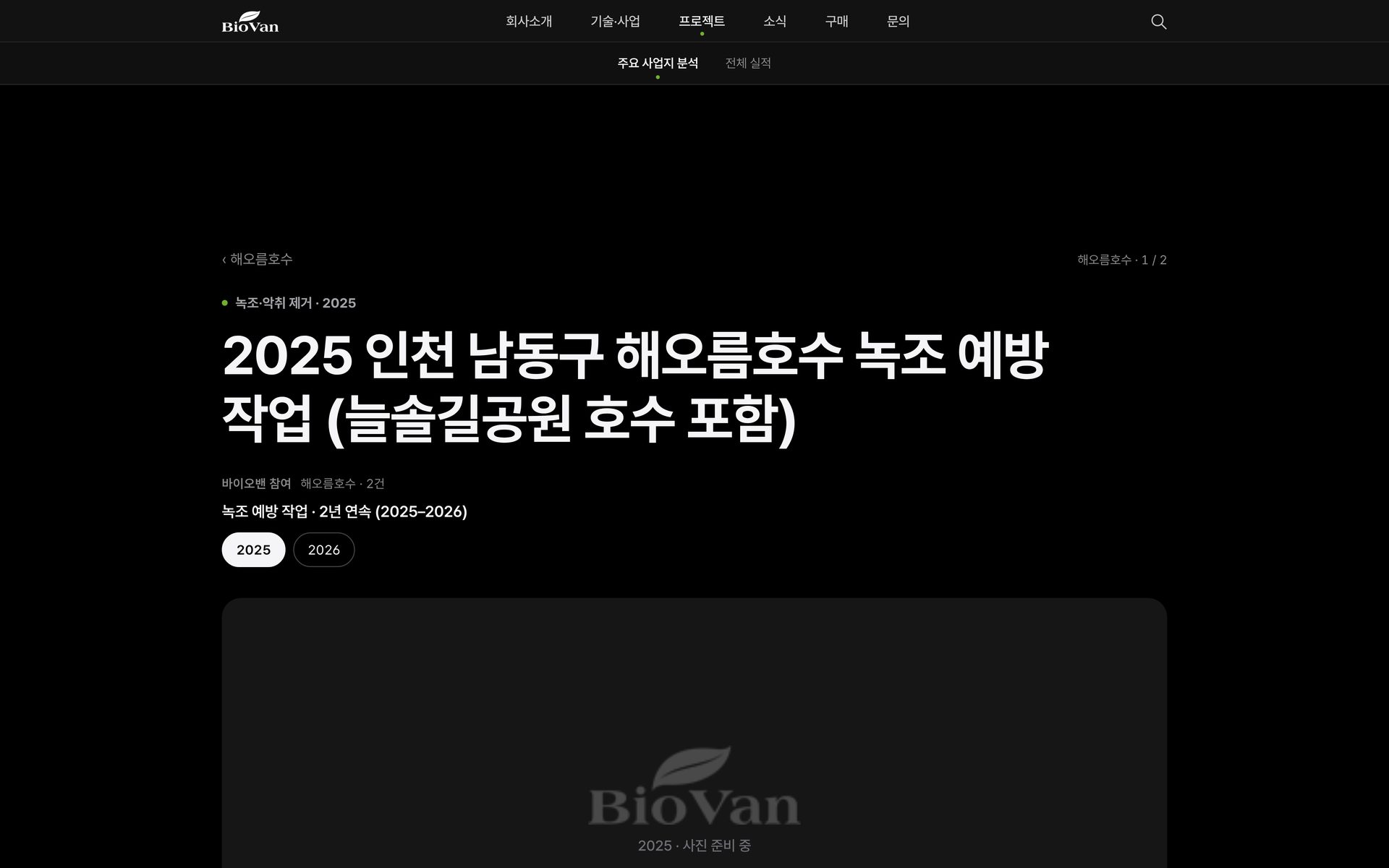 2025 · 실적 상세