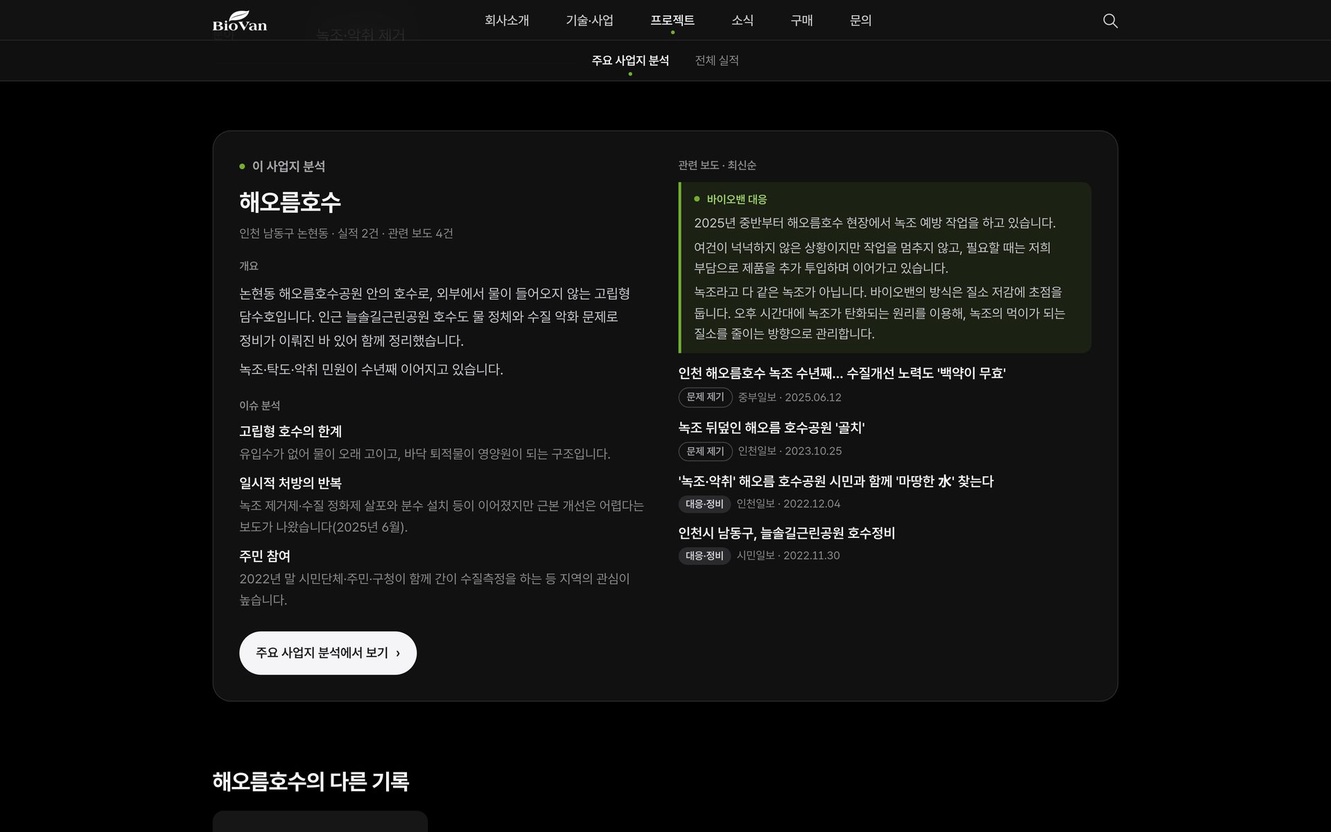 이 사업지 분석 · 해오름호수