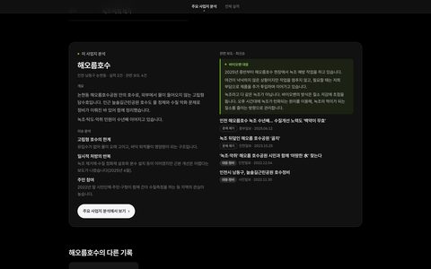 이 사업지 분석 · 해오름호수