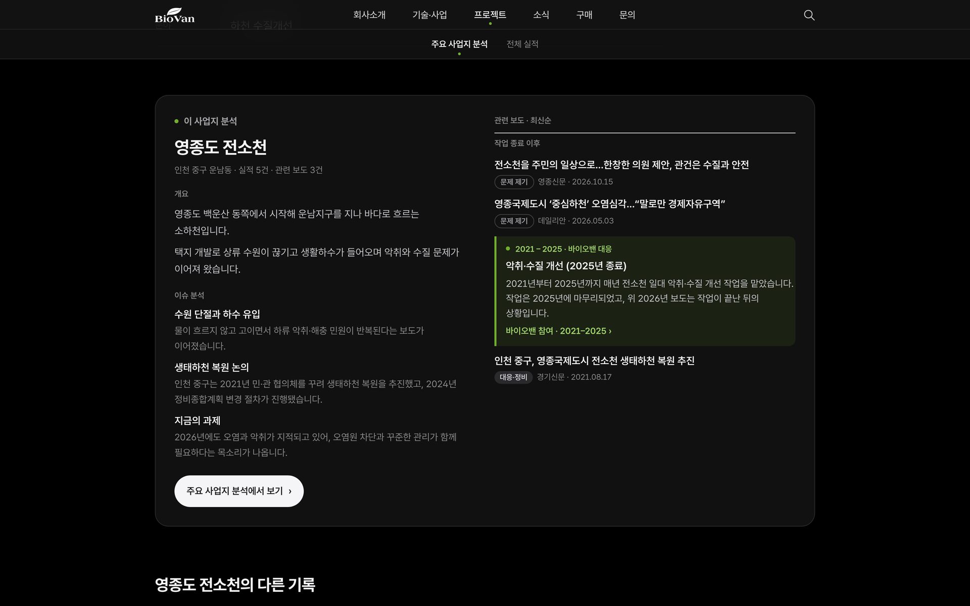 이 사업지 분석 · 영종도 전소천