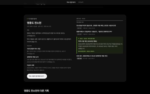 이 사업지 분석 · 영종도 전소천