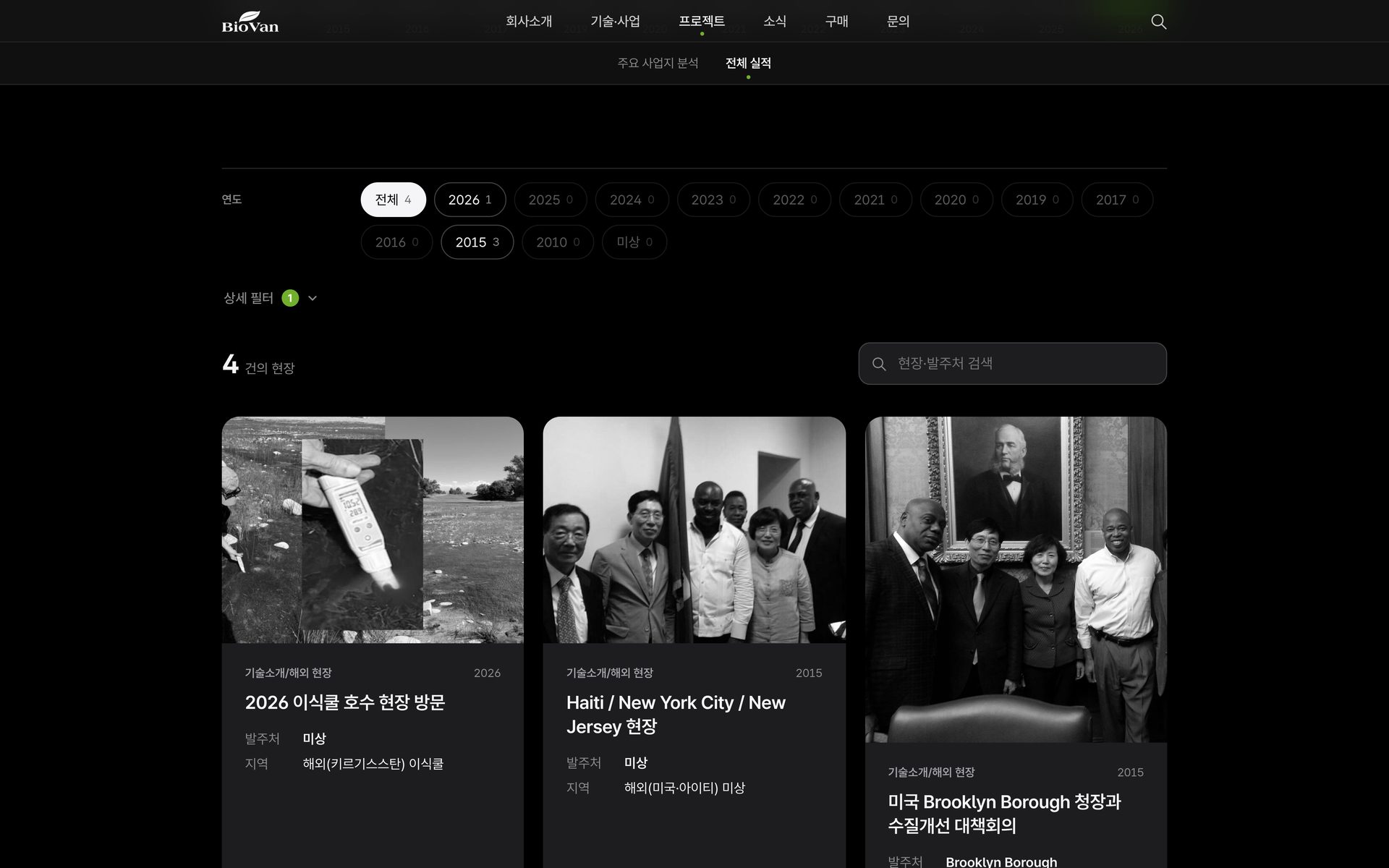 기술소개/해외 현장