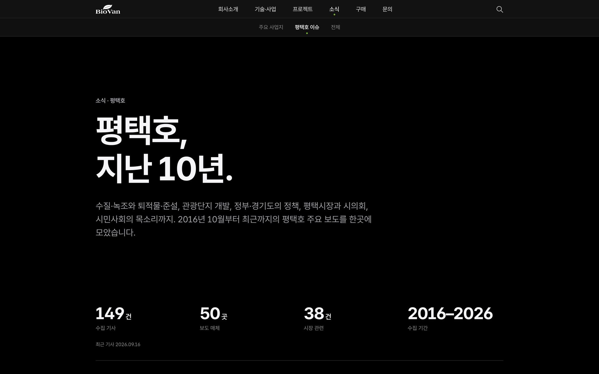 평택호 이슈 탭
