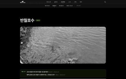 반월호수